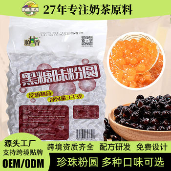 Guangcun Brown Sugar Pearl Powder Balls Wholesale 1kg Commercial Amber Powder Balls Brown Sugar Pearl Milk Tea Dessert Special Raw Materials