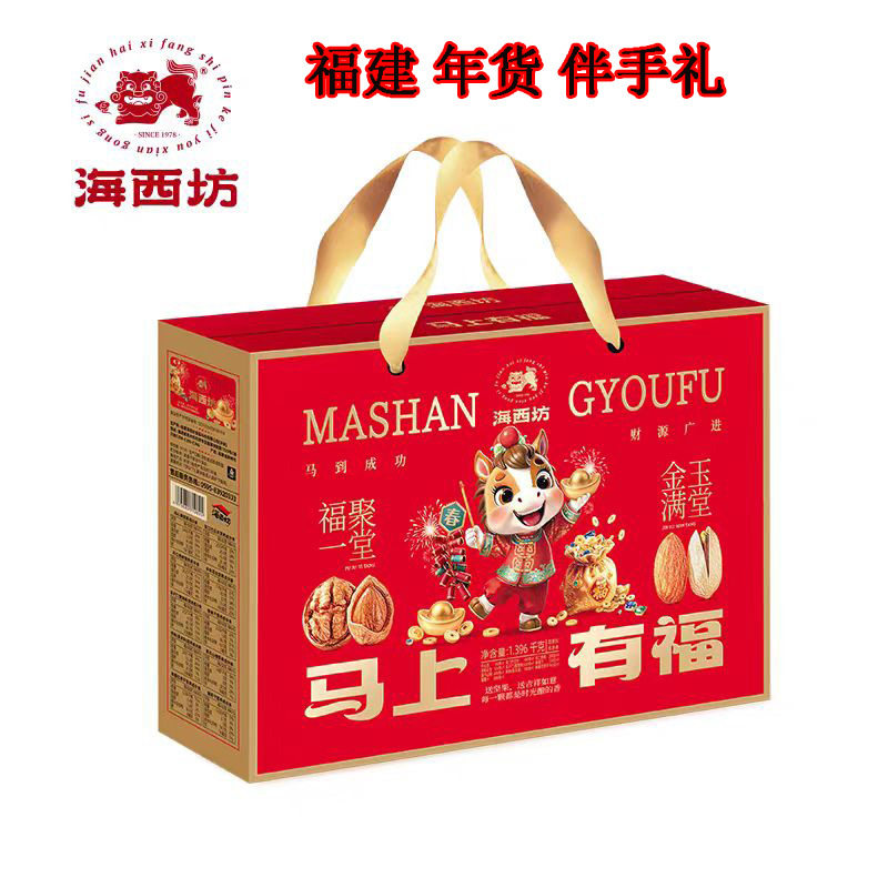 Haixifang Has Instant Blessings: Pistachios, Walnuts, Almonds, Nuts, Spring Festival Specialty Snacks, Refreshments, New Year Gifts