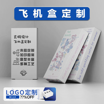 Customized Airplane Box, Colorful Special Cardboard Box, Express Packaging Manufacturers, Direct Supply of Categories, Rich and Provides Design and Support
