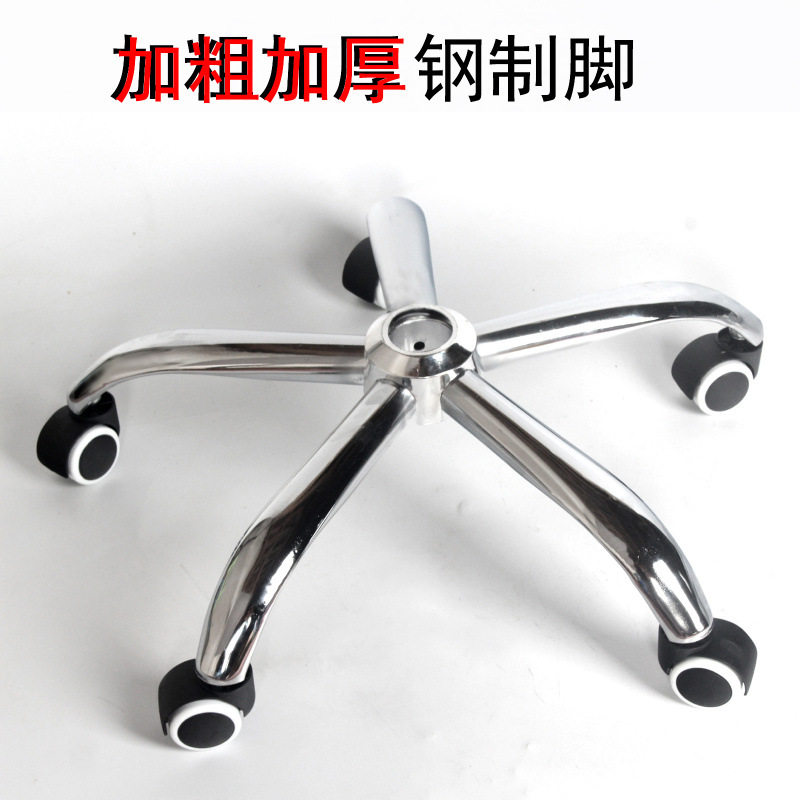 Chair Leg Swivel Chair Accessories Thickened Chair Leg Chassis Electroplated Five-Star Tripod Computer Chair Base Steel Five-Star