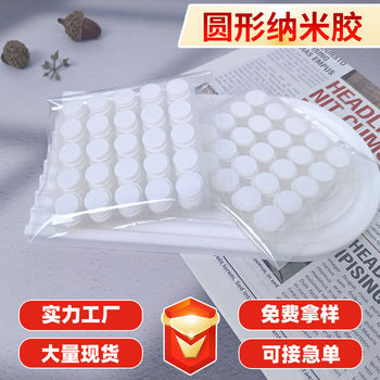 Explosions round acrylic double-sided adhesive transparent adhesive dot high-stick nano-glue seamless dispensing double-sided adhesive wholesale