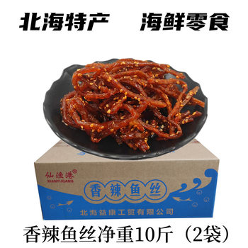Beihai Specialty Snacks, Small Fish, Dried Whitebait, Yellow Croaker, Eel Shredded Ready-to-eat Bulk Spicy Shredded Fish