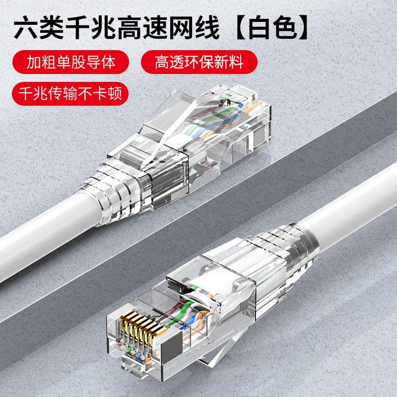 六类网线千兆成品CAT6类电脑路由器交换机连接宽带线跳线厂家批发