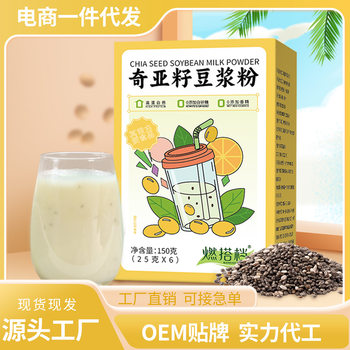 Chia Seed Soy Milk Powder Breakfast Commercial Light Meal Replacement Powder Self-Discipline Popular Same Style Chia Seed Soy Milk Source Factory
