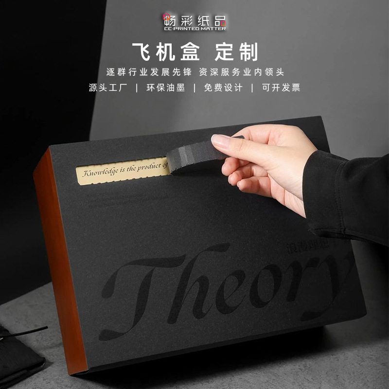 Customized Airplane Box, Colorfulful Tear-Off Airplane Box, Clothing Packaging Box, Corrugated Logistics Express Box, Customized with Logo