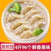 Steamed Dumplings, Fried Dumplings, Pan-Stick Dumplings, 2kg Pieces, about 96 Corn and Mushroom Steamed Fried Dumplings, Commercial Breakfast Semi-Finished Products Wholesale
