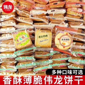 Weilong Biscuits Crispy and Multi-flavor Whole Case Small Package Office Internet Celebrous Snacks Snacks Snacks