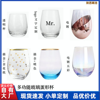 Single-Layer Egg-Shaped Glass Cup 16oz Non-Stick Red Wine Glass Whiskey Glass Transparent Glass Water Cup 8oz Glass Egg Cup