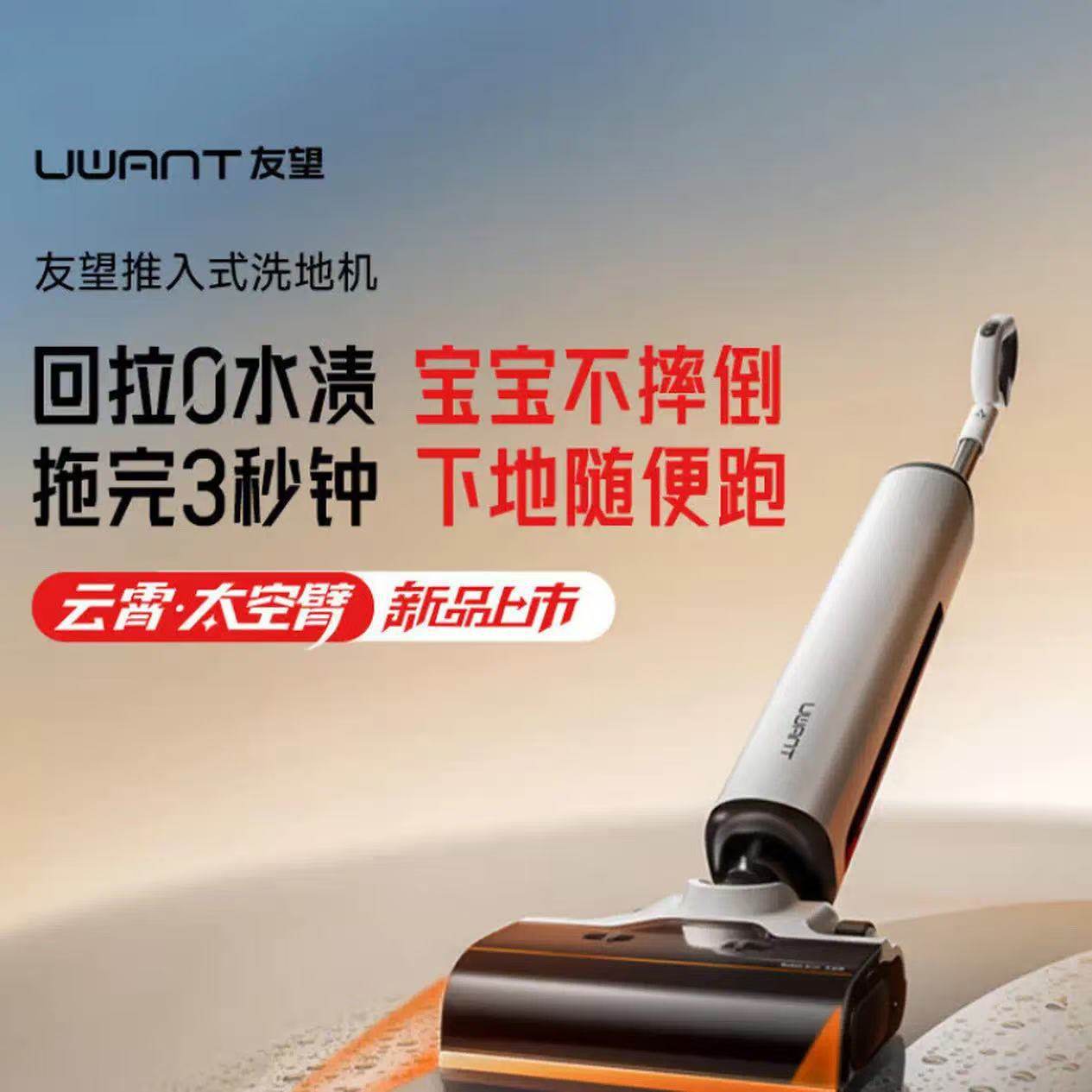 友望洗地机云霄太空臂超薄躺平AI自清洁家用洗地机吸拖一体