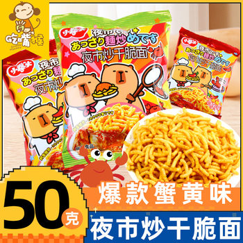 Instant Noodles with Crab Roe, Nostalgic for Those Born in the 80S and 90S, Large Pack, Whole Box, Casual Snack to Satisfy Cravings