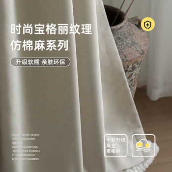 Wabi-Sabi Style Milk Coffee Color Cotton and Linen Curtains, Full Blackout Japanese-Style Hook Style Bay Window Sunshade and Heat-Insulating Finished Curtains