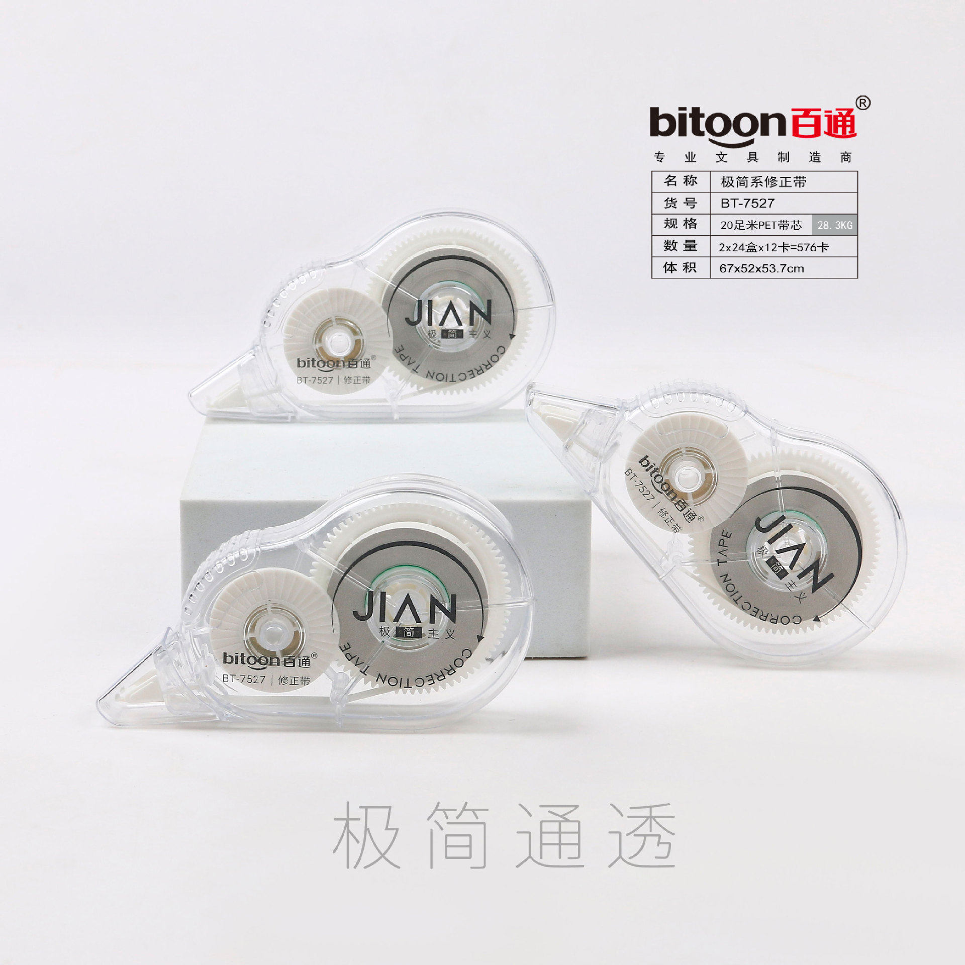 Baitong Normcore Correction Tape for Students to Modify Wrong Words, Special Correction Tape, Transparent Simple Color Correction Tape, Correction Tape