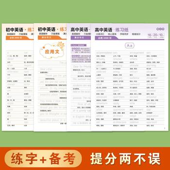 2025 english full score composition junior high school and high school writing template middle school entrance examination and college entrance examination true question model essay hengshui style copybook