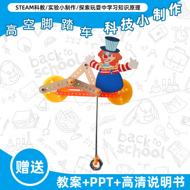 小学生科学实验玩具儿童手工diy科技小制作益智拼装材料包批发现