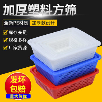Thickened Plastic Square Sieve Plastic Square Warehouse Picking and Distribution Basket Plastic Storage Basket Vegetable Washing and Draining Basket Wholesale