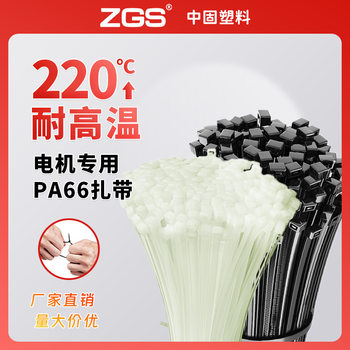 Nylon High Temperature Resistant 220 Degree Low Temperature Cable Tie Industrial Motor Special Manufacturer Direct Sales Self-Locking Large Cable Tie