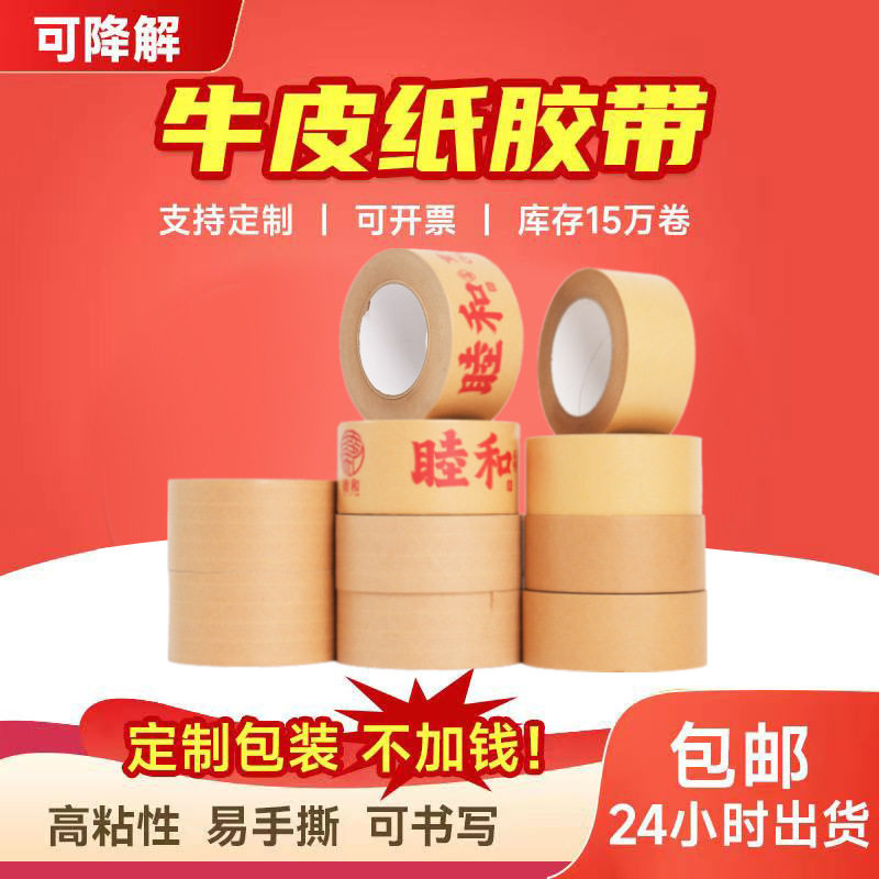 Self-adhesive Kraft Paper Tape Water-free Degradable Tape Hand-tearable Writable Easy-break Masking Sealing Tape