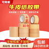 Self-adhesive Kraft Paper Tape Water-free Degradable Tape Hand-tearable Writable Easy-break Masking Sealing Tape