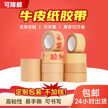 Self-adhesive Kraft Paper Tape Water-free Degradable Tape Hand-tearable Writable Easy-break Masking Sealing Tape