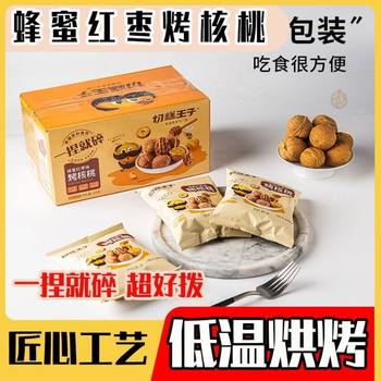 Prince of Cake Cutting Aksu Thin-Skinned Red Date Flavor Paper-Skinned Walnut Easy-To-Peel Snack Nuts Crushed with One Hand Cross-Border Factory Wholesale