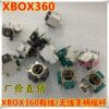 XBOX360 wired/wireless handle 3D rocker joystick universal X360 handle direction rocker