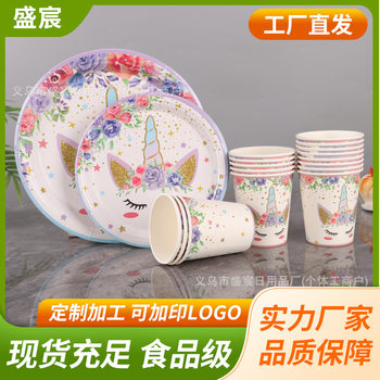 Cross-Border Color Printing Disposable Paper Plate Unicorn Atmosphere Theme Party Birthday Party Decoration Tableware Set