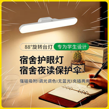Led Magnetic Cool Lamp Eye Protection Table Lamp Study Special Dormitory Lamp USB Charging Night Light Bedroom Bedside Lamp