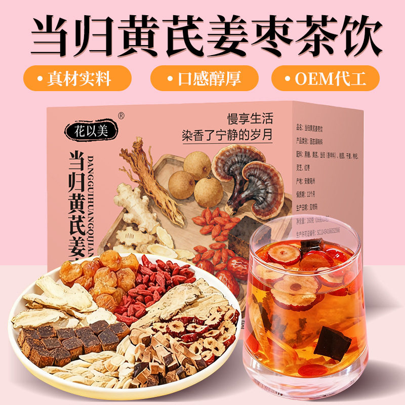 Angelica, Astragalus, Ginger and Date Drink 160g Brown Sugar Ginger Tea Independent Small Packaging Bozhou Health Tea Goddess Tea Wholesale