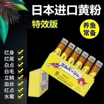 Japanese Imported Instant Ueno Yellow Powder Genuine Disinfectant for Rotten Tail and Blind Tropical Ornamental Fish Koi and Arowana