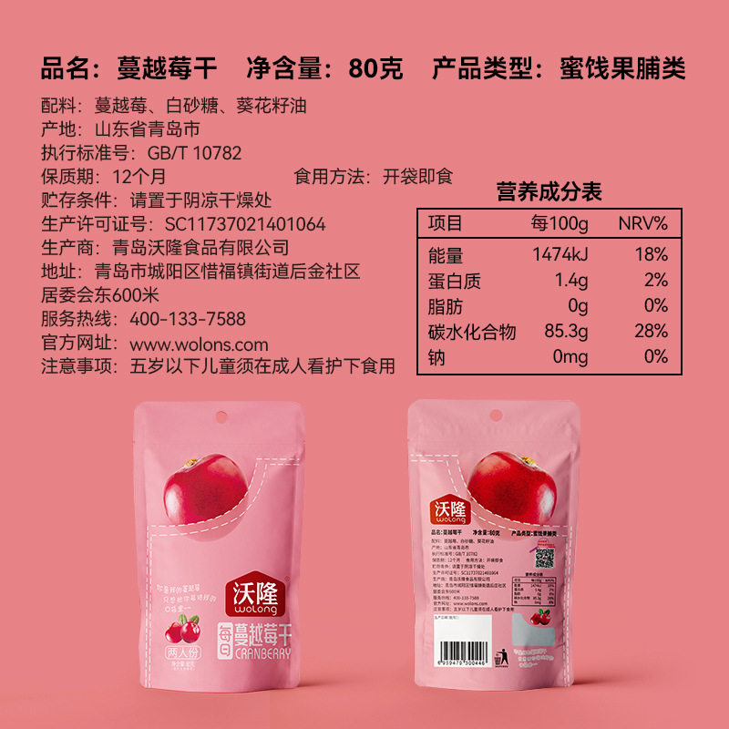 [Wolong Dried Cranberries 80g] Baking Ingredients, Dried Fruits, Office Snacks, Fruity Flavor, Fresh-Keeping Packaging