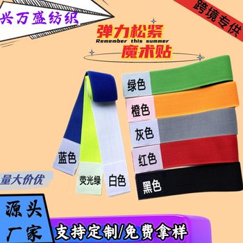 Elastic Velcro Elastic Binding Strap Strap Belt Waistband Arm Strap Strap Do Not Grab Elastic Velcro Hook and Grommet Strap