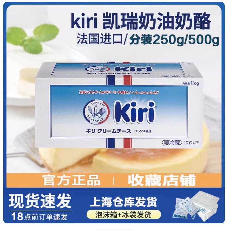 French Kiri Cream Cheese Kiri Cream Cheese 250g Packed Cheese Cake Baking Ingredients