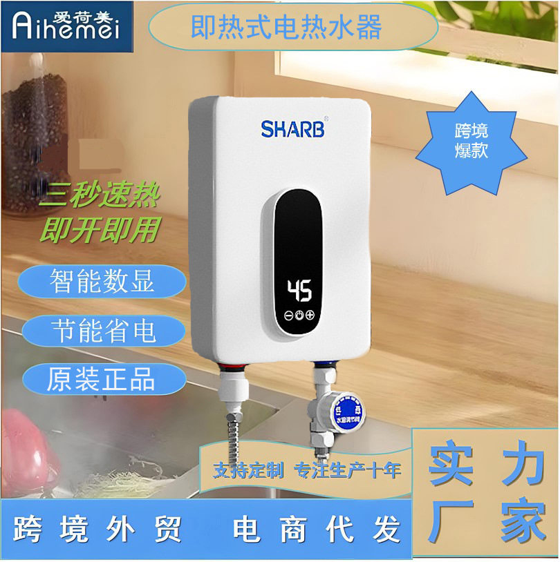Aihemei Cross-Border Household Small Instant Electric Water Heater with Digital Display for Showering and Bathing, Fast Water Heater, Foreign Trade In-Stock