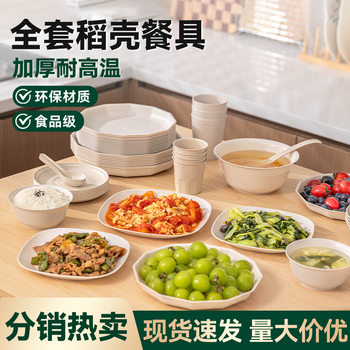 Rice Husk Disposable Tableware Bowl and Chopsticks suit Cup Rice Bowl and Plate Food Grade Household Picnic Degradable Dinner Commercial