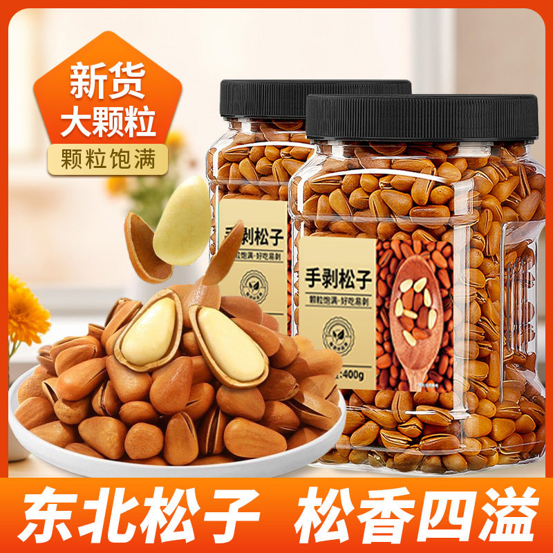 2024 new northeast pine nuts canned selection of red pine nuts dried fruit snacks large particles open wholesale roasted goods