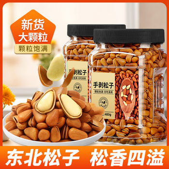 2024 new northeast pine nuts canned selection of red pine nuts dried fruit snacks large particles open wholesale roasted goods