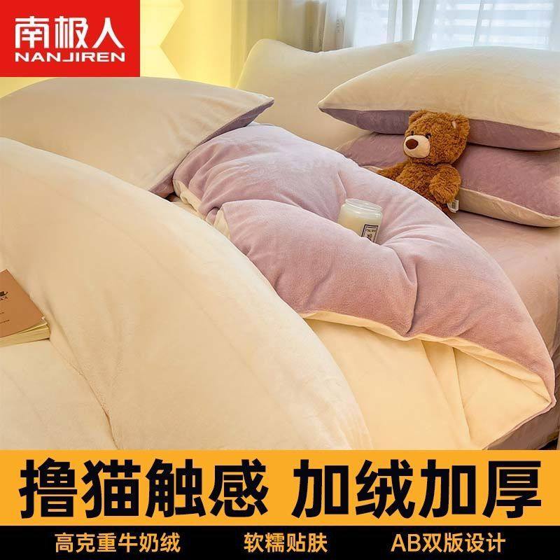 Antarctic Thickeneded Warm Milk Velvet Quilt Bed Four-Piece Set Double Quilt Cover Bed Sheets Student Dormitory Three-Piece Set