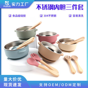 Children's Tableware suit Baby Bowl Food Grade Silicone Stainless Steel Liner Baby Food Bowl Three-piece Set