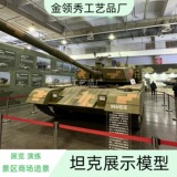 Крупномасштабный военный основной боевой танк, пилотируемая бронированная машина, образовательная выставочная модель, оформление экспозиции предприятия в живописной местности