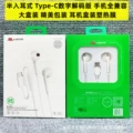 H5:TYPE-C digital decoding semi-in-ear headphones (fully compatible with type-c mobile phones)