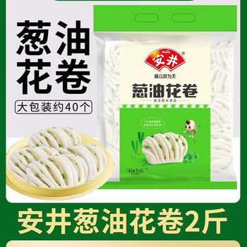 Anjing Scallion Oil Flower Roll 1kg Cold Quick-Frozen Pastry Instant Noodles Buns Steamed Buns Breakfast Food Breakfast Semi-Finished Products