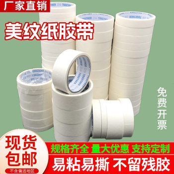 White masking paper double-sided adhesive paper wall seamless beauty seam art color separation high adhesive paper adhesive tape masking paper manufacturer
