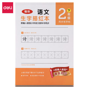 Deli 74264A Students Practice Copybook