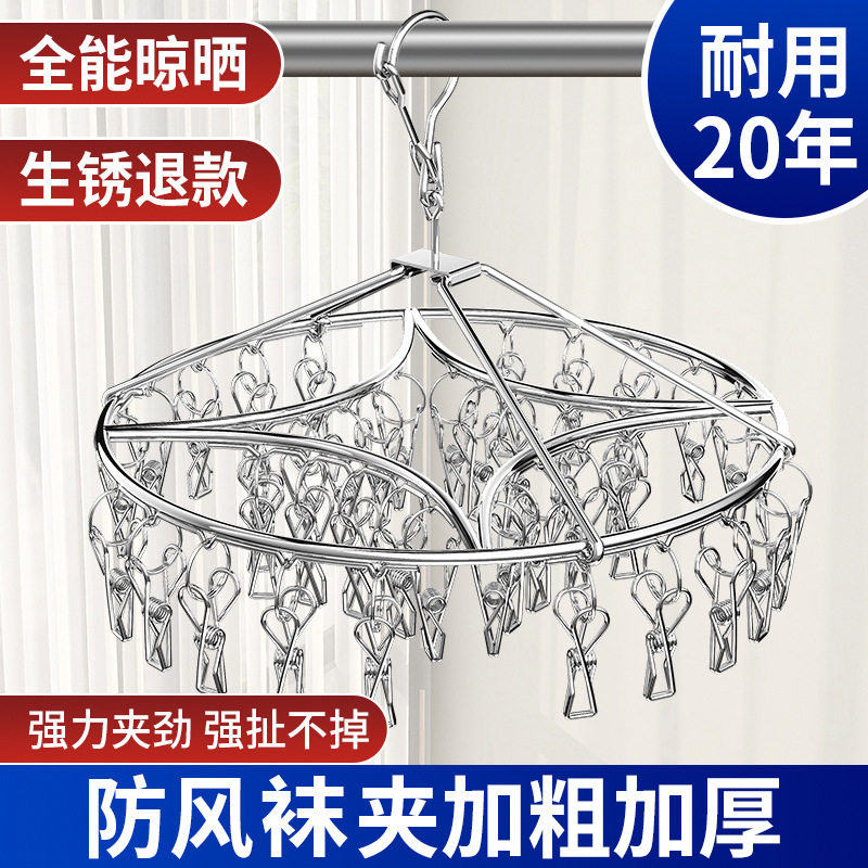 Balcony Household Socks Rack Socks Clip Anti-drying Rack Clothes Dormitory Windproof Solid Multifunctional Stainless Steel Drying