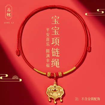 Baby's Golden Lock Woven Rope One-year-old Gold Collar Hand-woven Pendant Lanyard Red Rope Baby's Long Life Lock Necklace Rope