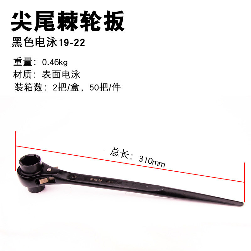 帝创品牌架子工扳手尖尾棘轮扳手开口镀铬棘轮多用快速手动扳工具