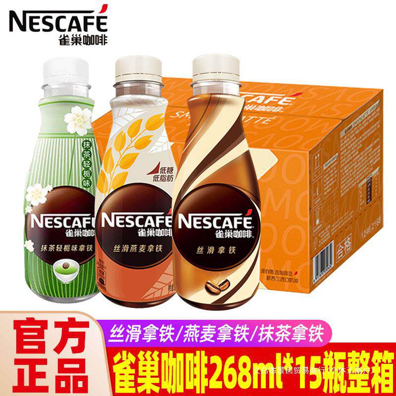 Nestlé 268ml*15 Bottles Full Box Instant Ready-To-Drink Beverage Silky Latte Flavor Popular Drink Wholesale