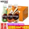 Nestlé 268ml*15 Bottles Full Box Instant Ready-To-Drink Beverage Silky Latte Flavor Popular Drink Wholesale