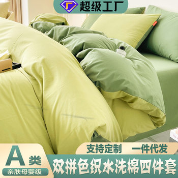 Class A Pure Cotton Solid Color Three-piece Set Household Dormitory Bed Sheet Quilt Cover Double-piece Yarn-dyed Wash Cotton Pure Cotton Four-piece Set