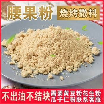 New Freshly Ground Original Cooked Cashew Nut Powder Barbecue Dessert Baking Pure Nut Cashew Nut Powder Without Additives for Commercial Use